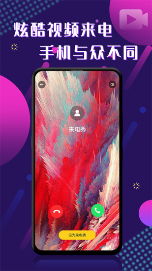 酷玩来电秀 酷玩来电秀app下载