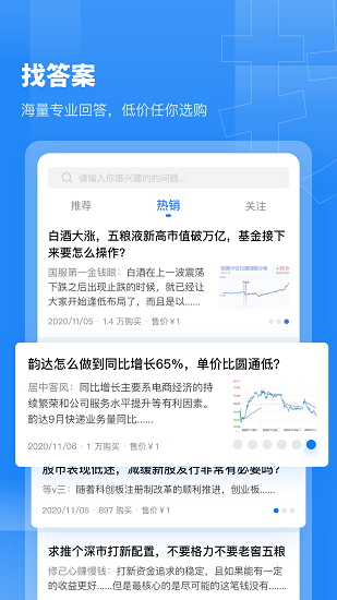 覓答app v2.0.1 安卓版 1