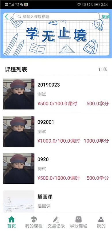 職星匠校官方 v1.3.0 安卓版 0