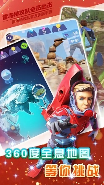 雷鸟特攻队全员出击手机版下载 雷鸟特攻队全员出击游戏下载