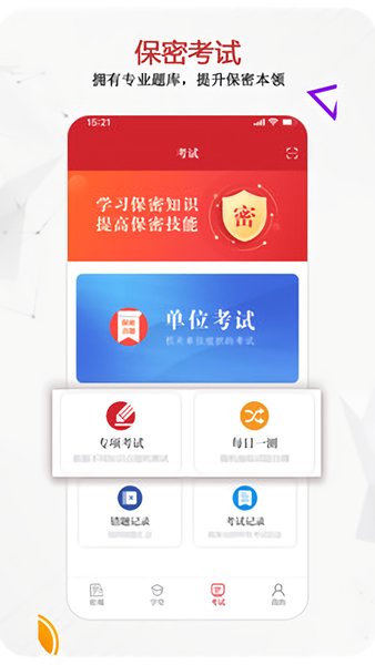 保密觀官方app v2.0.20 最新iphone版 3
