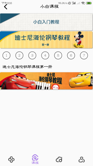 鋼琴家軟件 v1.0.15 安卓版 0