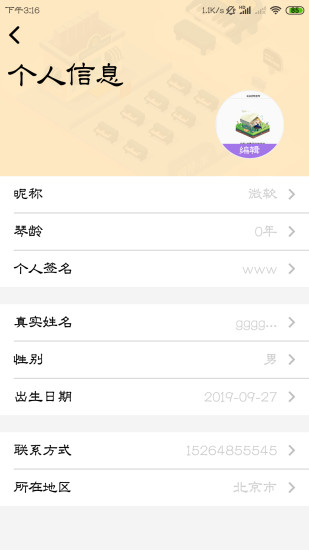 鋼琴家軟件 v1.0.15 安卓版 1