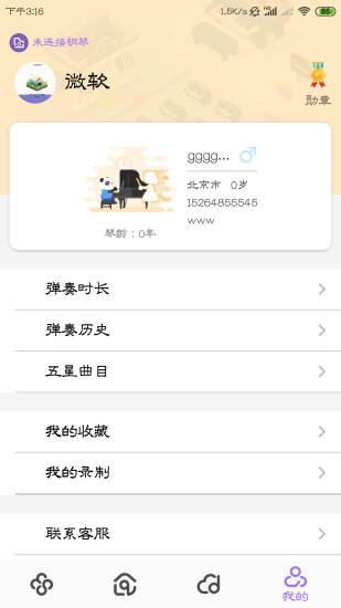鋼琴家軟件 v1.0.15 安卓版 3