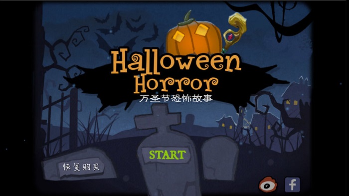 恐怖萬(wàn)圣節(jié)的秘密游戲 v3.0 安卓版 1