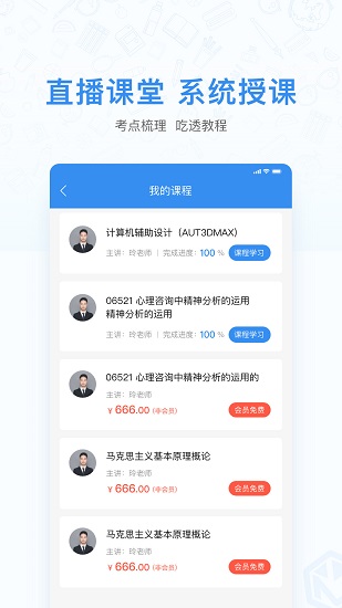 自考之家學(xué)習(xí)平臺(tái) v1.0.3 安卓版 0