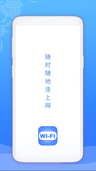 wifi愛連接最新版 v1.0.7 安卓版 0