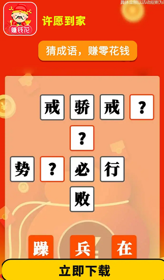 許愿到家猜成語 v1.0.2103131 安卓版 0