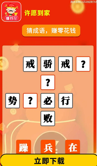 許愿到家猜成語 v1.0.2103131 安卓版 3