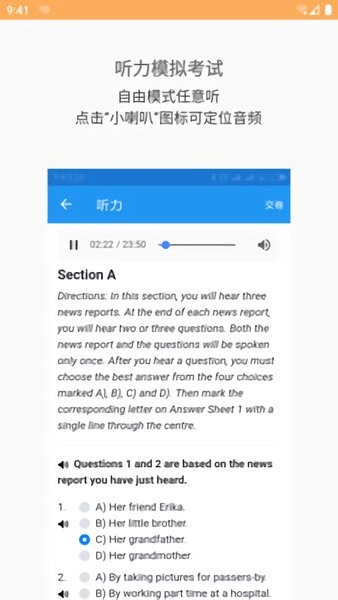 四六级真题app 四六级真题安卓版软件下载