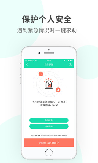 定位俠手機定位 v9.6.9 安卓版 1