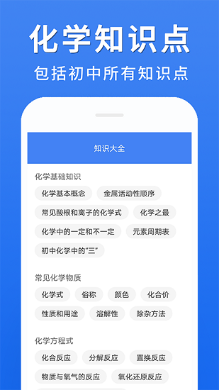 初中化學(xué)大全化學(xué)式 v1.3.0安卓版 0