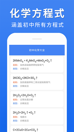 初中化學(xué)大全化學(xué)式 v1.3.0安卓版 1