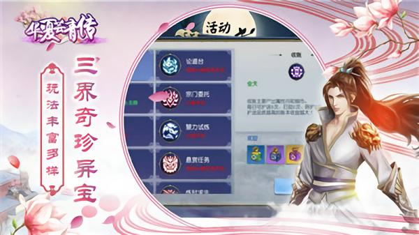 華夏蕓青傳下載