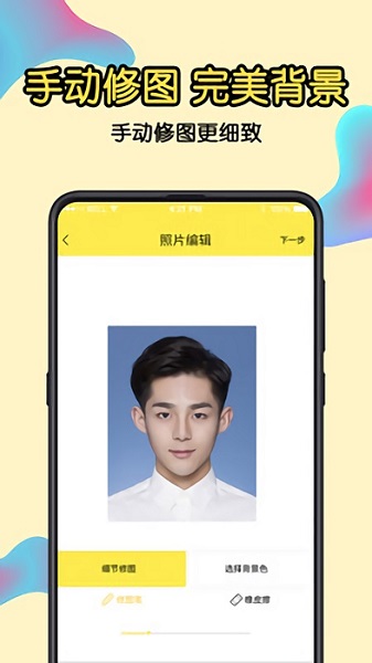 一寸證件照 v7.80 安卓版 2