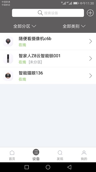 智家人智能鎖官方版 v1.3.0 安卓版 0