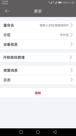 智家人智能鎖官方版 v1.3.0 安卓版 2