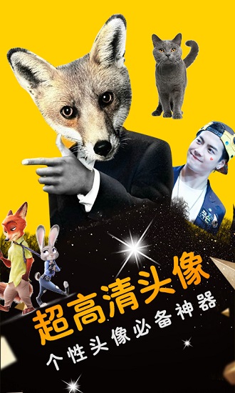 高清頭像圖片2021最火爆 v2.5.0 安卓版 0