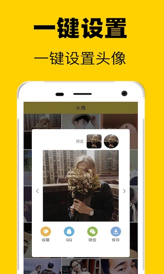 高清頭像圖片2021最火爆 v2.5.0 安卓版 2