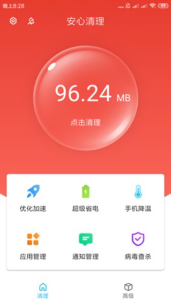 安心清理管家app v3.2.9.755r693 安卓最新版 3