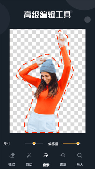 摳圖精靈軟件 v7.0 最新版 0