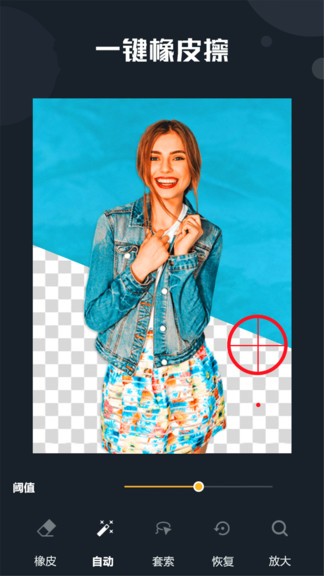 摳圖精靈app免費(fèi)版