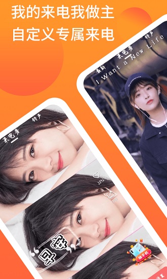 愛視頻來電秀免費版 v2.5.8 安卓版 0