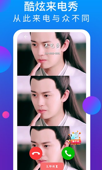 愛視頻來電秀免費版 v2.5.8 安卓版 3