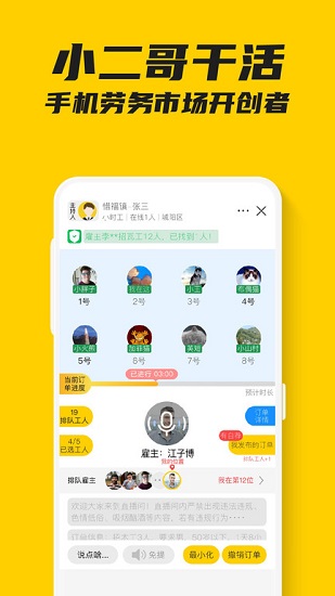 小二哥干活平台 v2.2.1 安卓版2