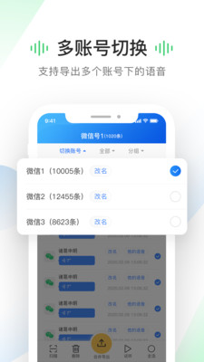 微信語(yǔ)音導(dǎo)出工具 v1.0.8 安卓版 0