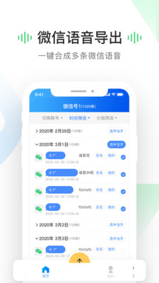 微信語(yǔ)音導(dǎo)出工具 v1.0.8 安卓版 1