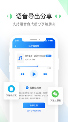 微信語(yǔ)音導(dǎo)出工具 v1.0.8 安卓版 3