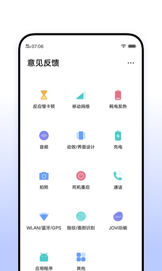 vivo意見反饋app(feedback) v4.3.2.12 安卓版 0