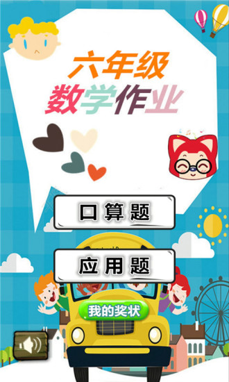 六年級(jí)數(shù)學(xué)作業(yè) v4.18.42 安卓版 1