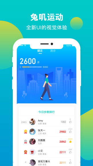 兔嘰運(yùn)動(dòng)走路 v1.2.4 安卓版 0