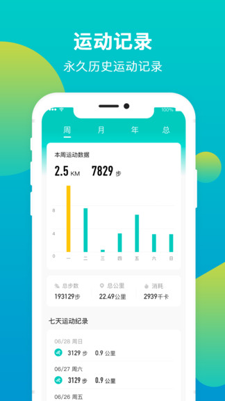 兔嘰運(yùn)動(dòng)走路 v1.2.4 安卓版 3