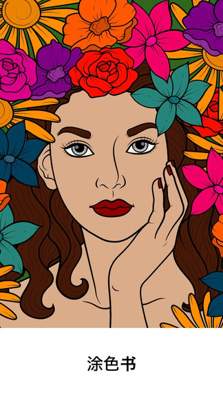 療愈著色書中文版 v1.1.4 安卓版 0