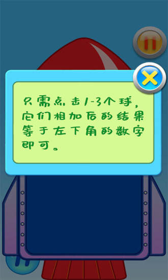 儿童数学加法运算火箭 儿童数学加法运算火箭app
