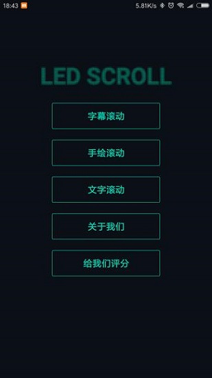 led字幕pro v3.3 安卓版 0