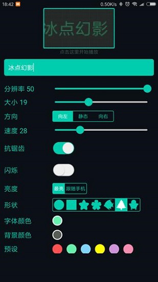 led字幕pro led字幕pro手機(jī)版下載
