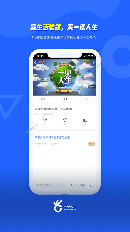 一見人生 v1.0.4 官方安卓版 0