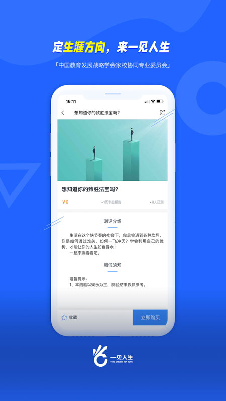 一見人生 v1.0.4 官方安卓版 3