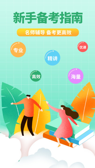 教師資格證網(wǎng)課 v1.1.9 安卓版 0