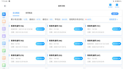 金榜通官方版 金榜通平板電腦