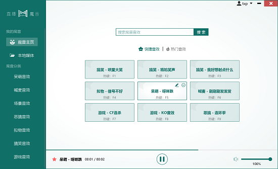 直播魔音軟件 直播魔音下載