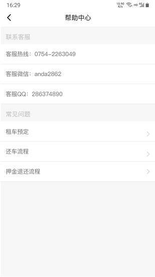 安達(dá)租車商家app