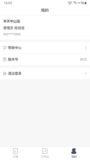 安達(dá)租車商家版 v2.8.0 安卓版 2