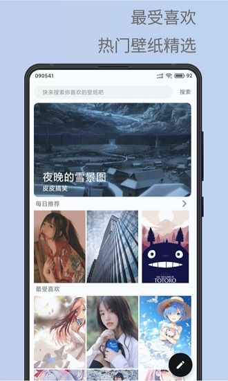 安卓壁紙精選去廣告版apk v2.2.8 安卓版 0