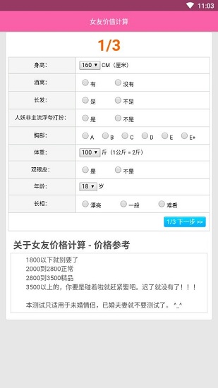 女友價(jià)值計(jì)算器 v1314 安卓版 1