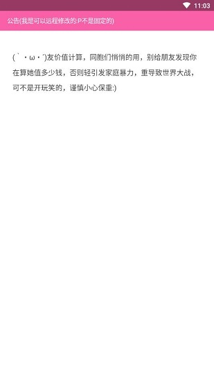 女友價(jià)值計(jì)算器 v1314 安卓版 3